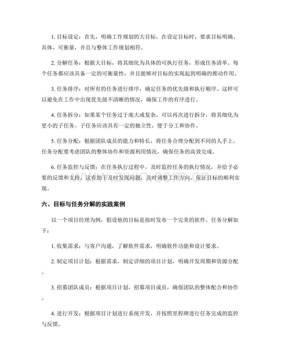 工作规划中的目标与任务分解.docx_第2页