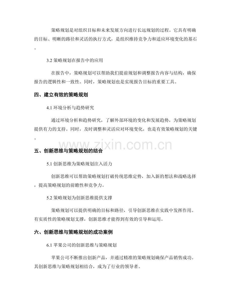 报告中的创新思维与策略规划.docx_第2页