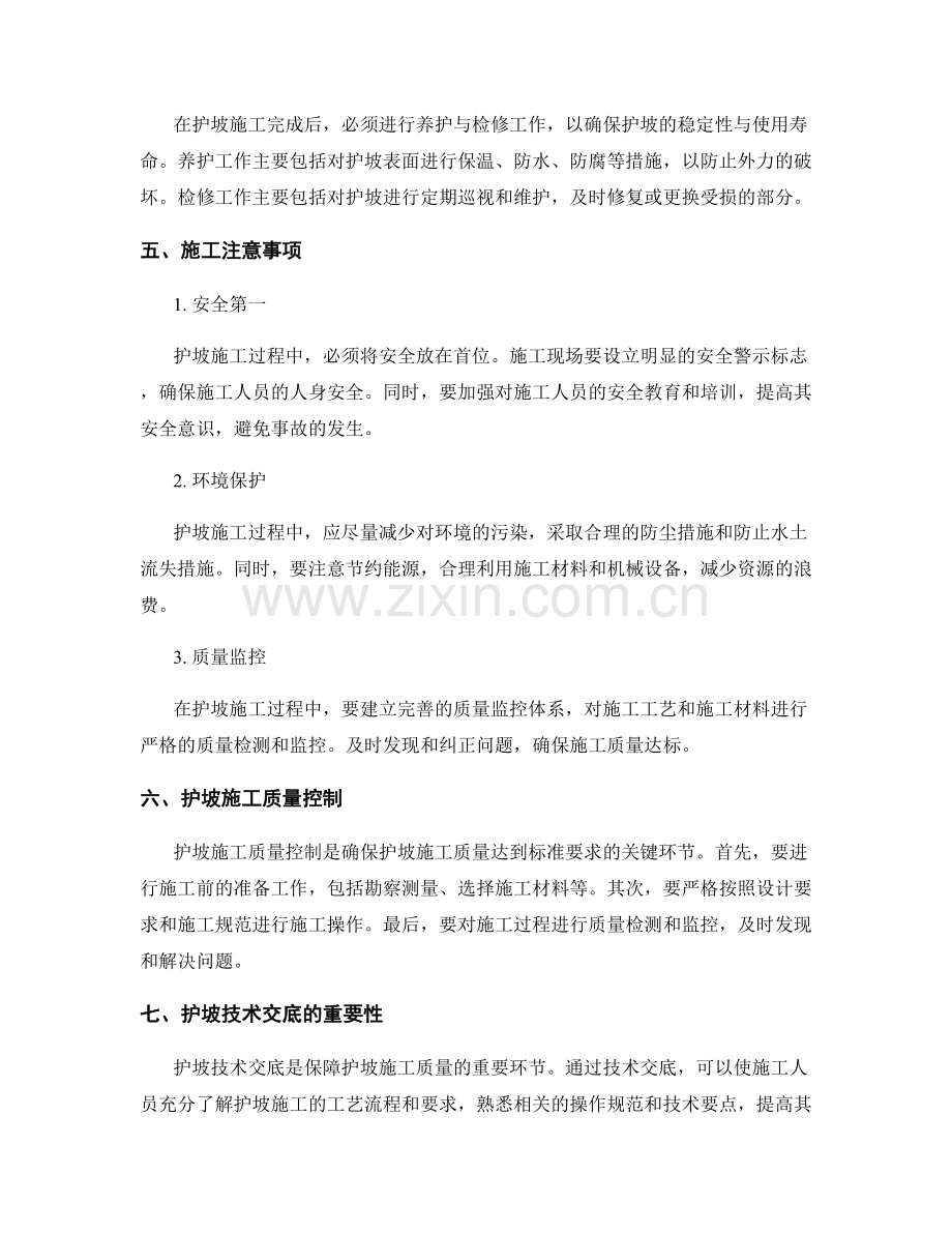 护坡技术交底的关键要素与注意事项.docx_第2页