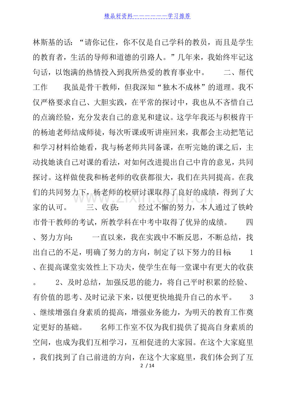 名师工作室成员个人工作总结6篇.docx_第2页