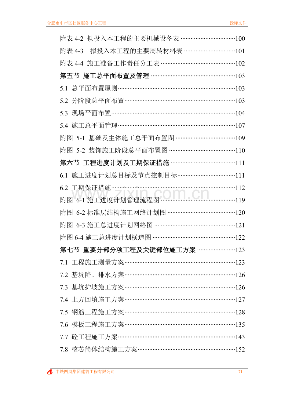 社区服务中心施工组织设计.doc_第3页