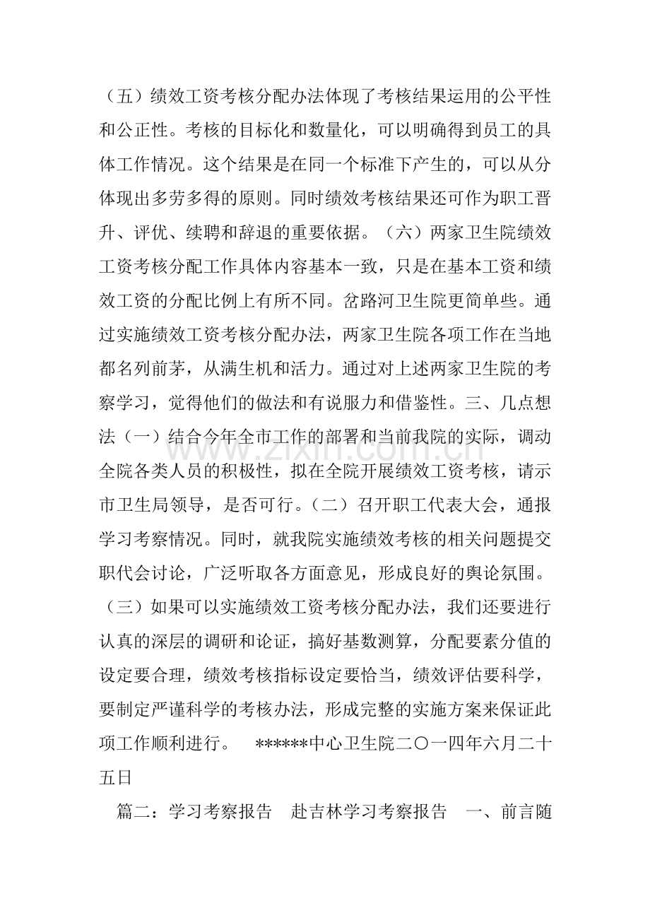 考察学习报告.doc_第3页