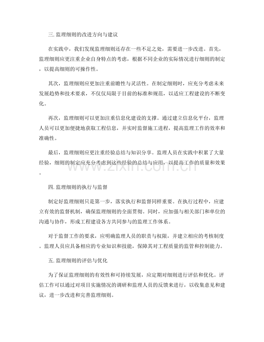 监理细则的细致分析与建议.docx_第2页