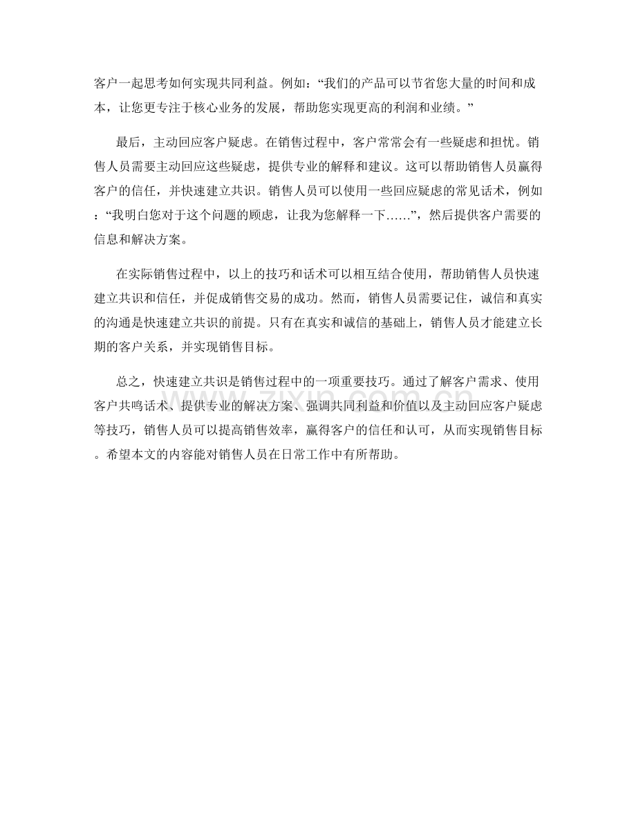 快速建立共识的销售话术技巧.docx_第2页