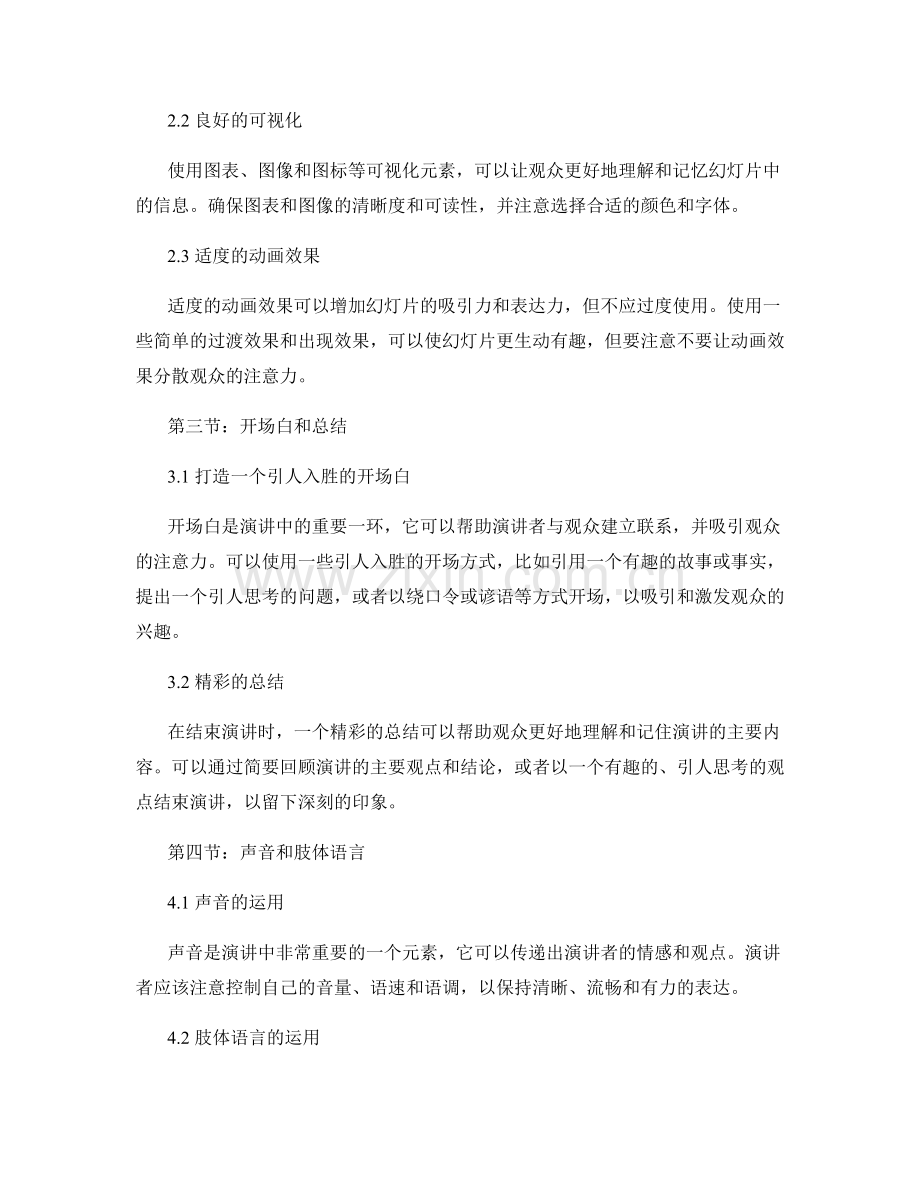 报告的口头展示：演讲技巧与幻灯片设计.docx_第2页