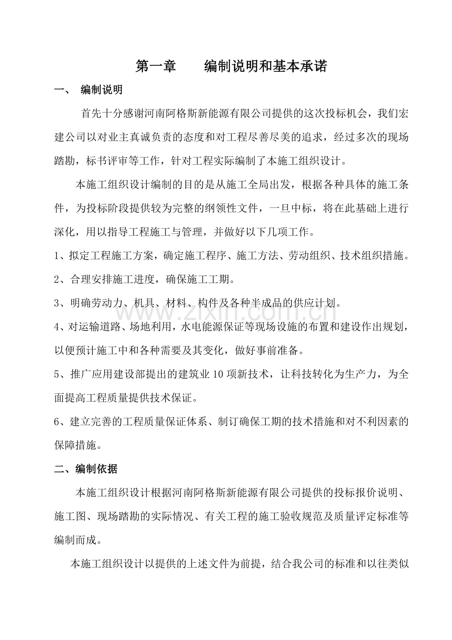 毕业论文设计--新能源有限公司钢结构工程施工组织设计方案.doc_第3页