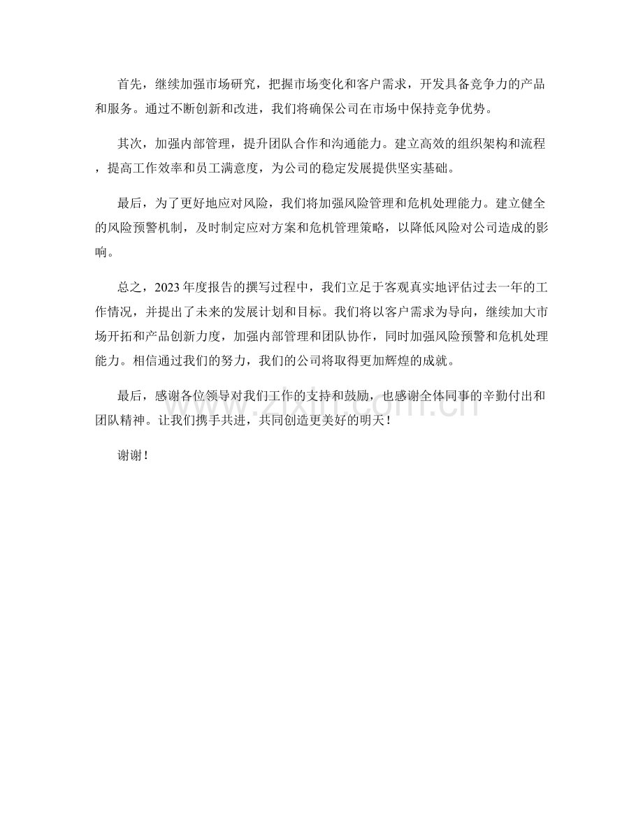 2023年度报告：全球经济展望与企业应变策略.docx_第2页