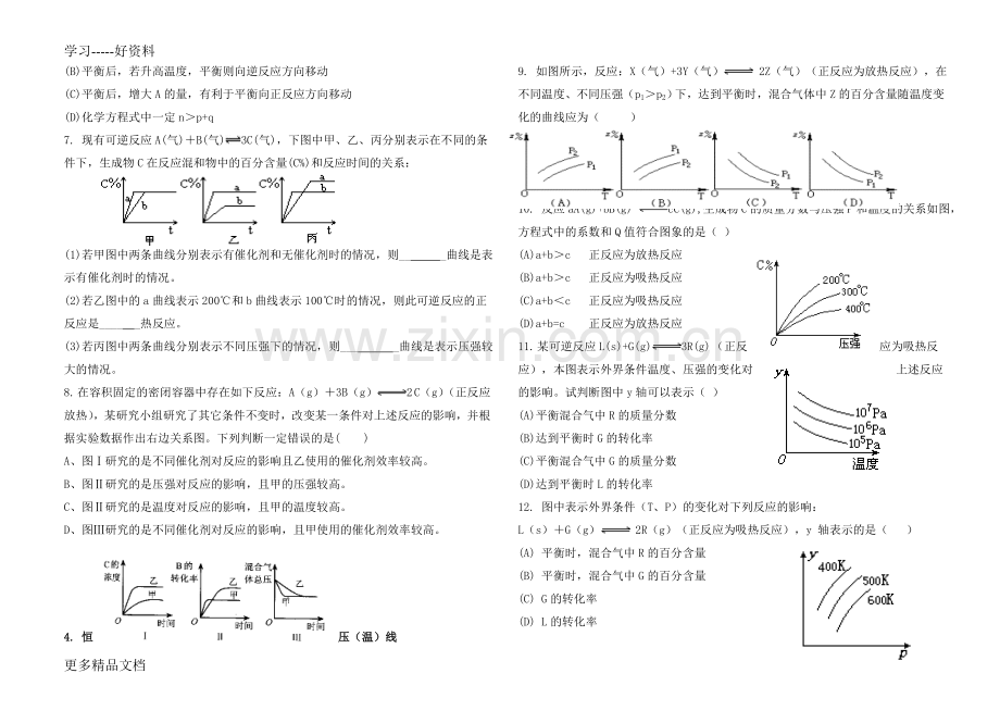 化学平衡图像专题完整各类型图像汇编.doc_第2页