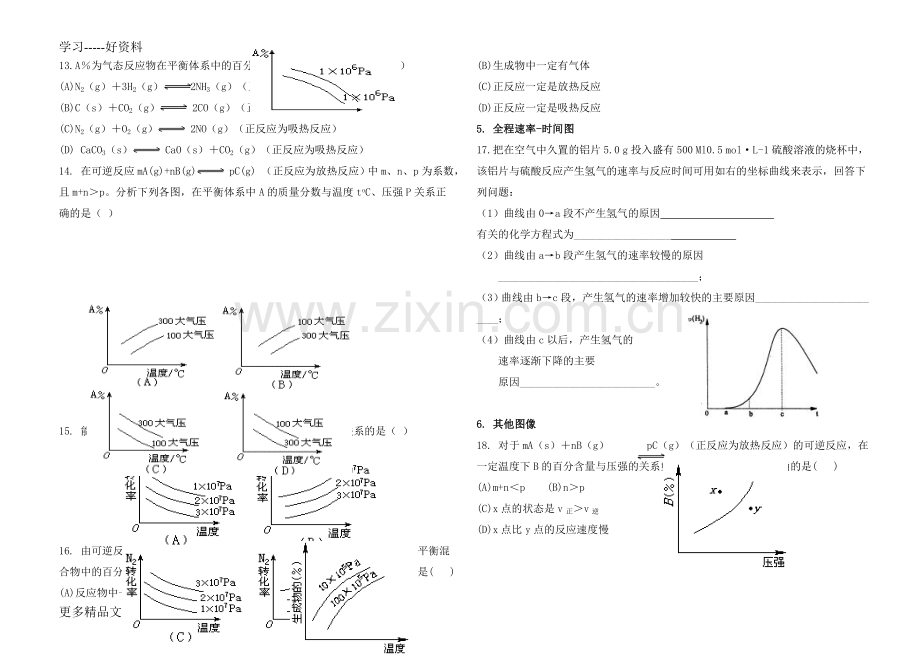 化学平衡图像专题完整各类型图像汇编.doc_第3页