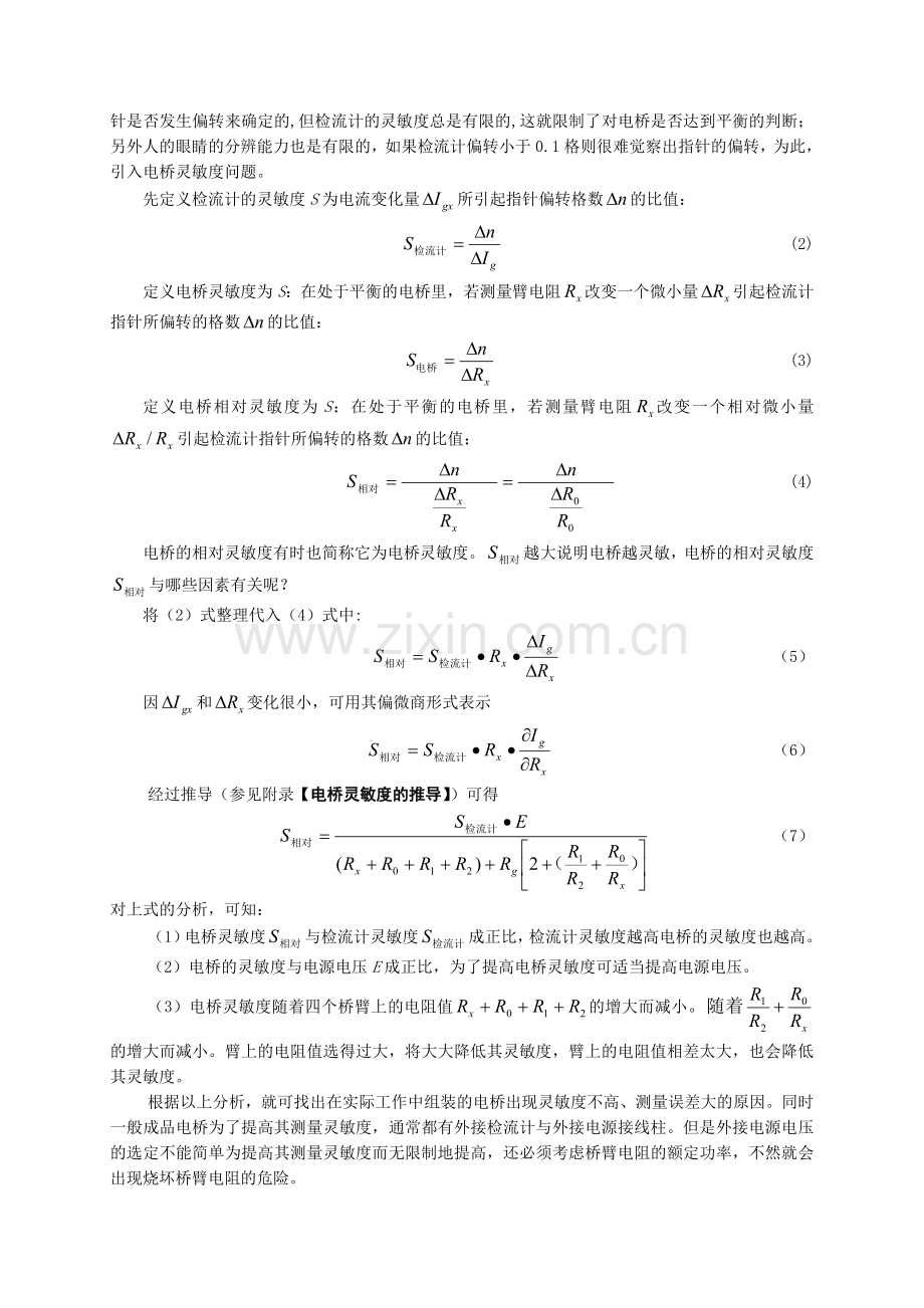 高中物理奥林匹克竞赛复赛实验考核惠斯通电桥实验教育.doc_第2页