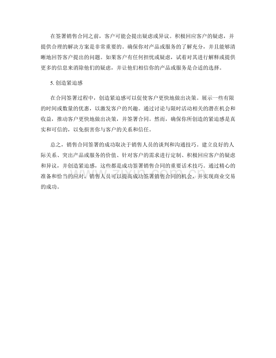 销售合同签署的成功话术技巧.docx_第2页