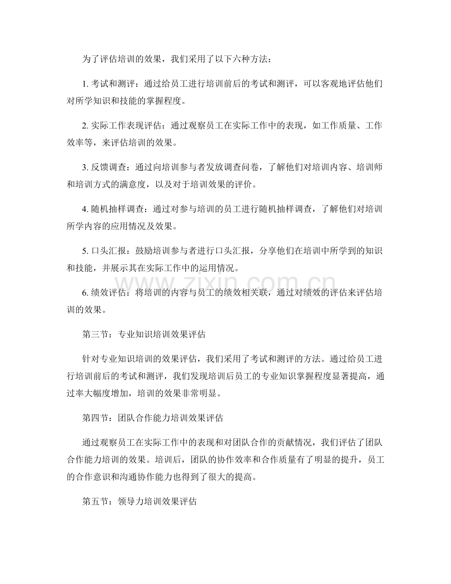 人员培训报告：培训需求与培训效果评估.docx_第2页