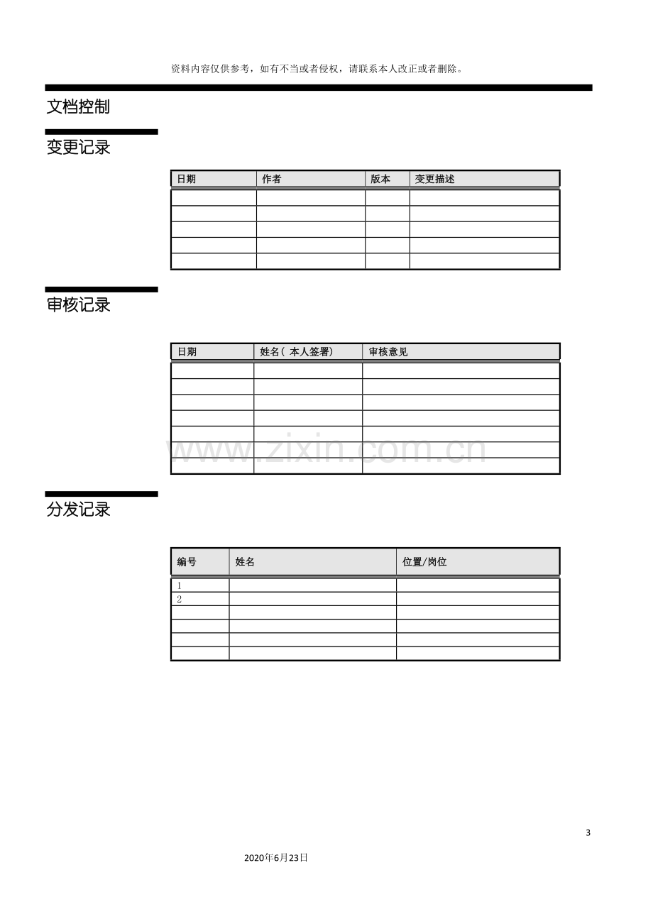 公司薪酬管理系统项目说明书.doc_第3页