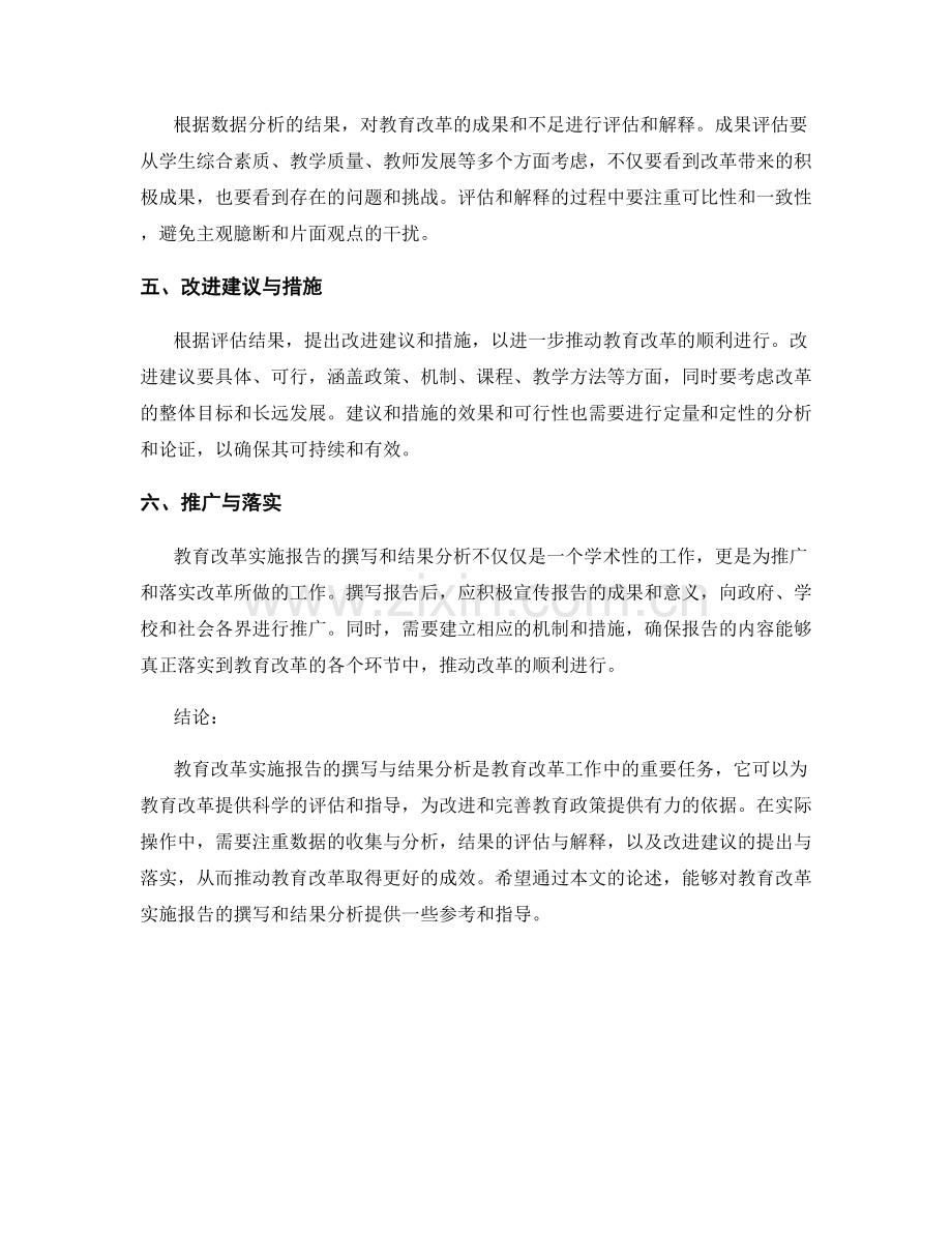 教育改革实施报告的撰写与结果分析.docx_第2页