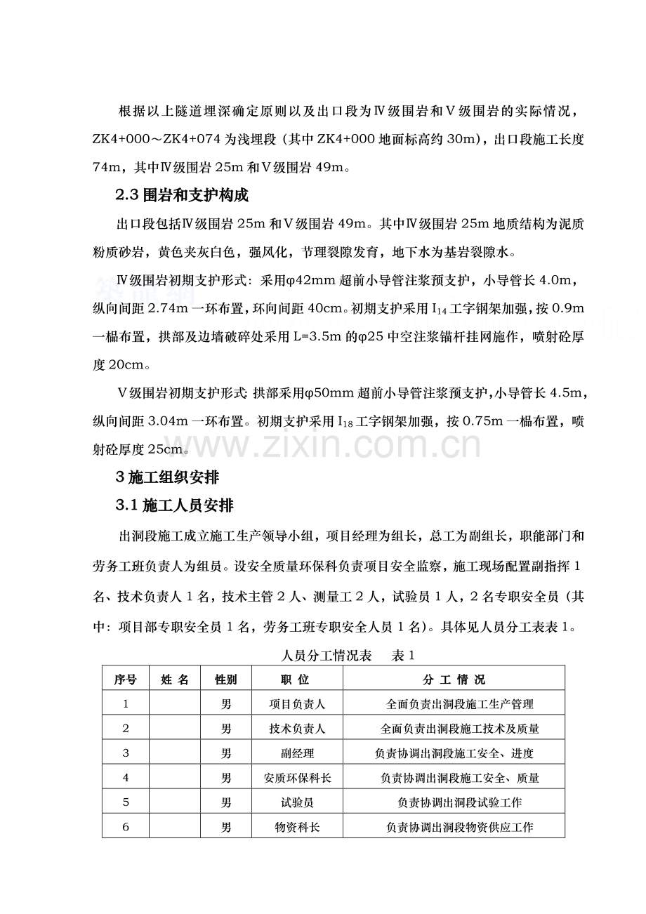 某隧道出口浅埋段出洞施工方案.doc_第3页