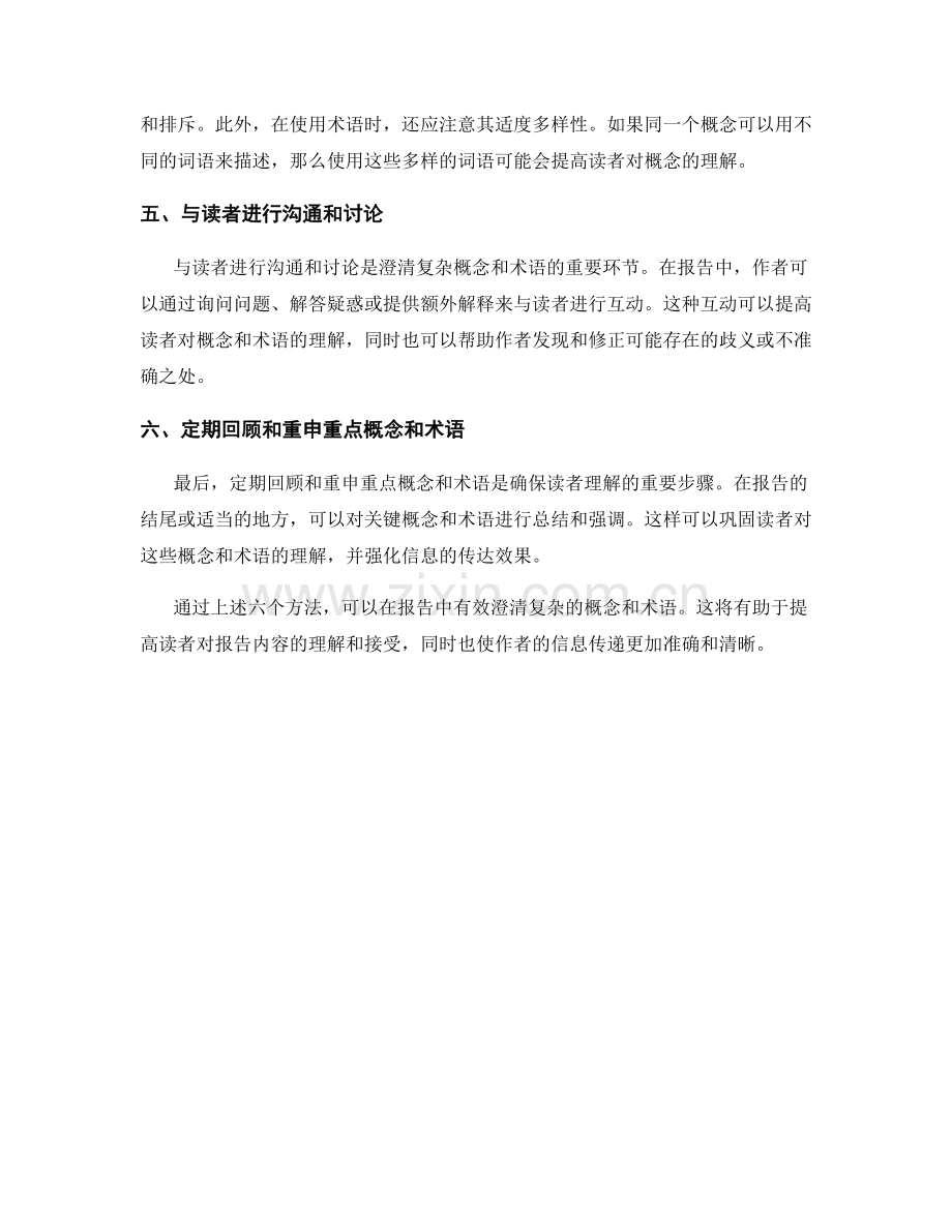 报告中如何澄清复杂的概念和术语.docx_第2页