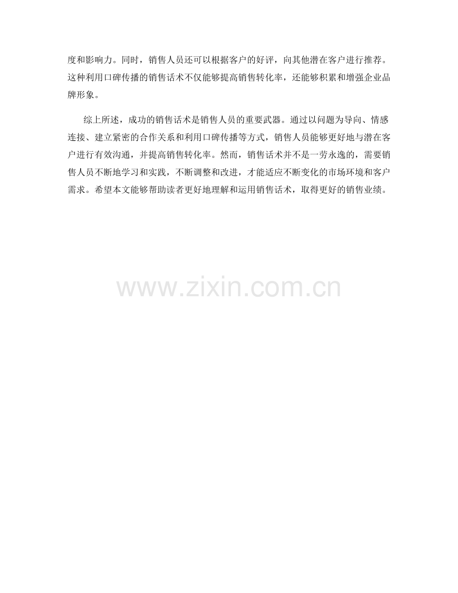 销售话术成功案例的实操解析.docx_第2页