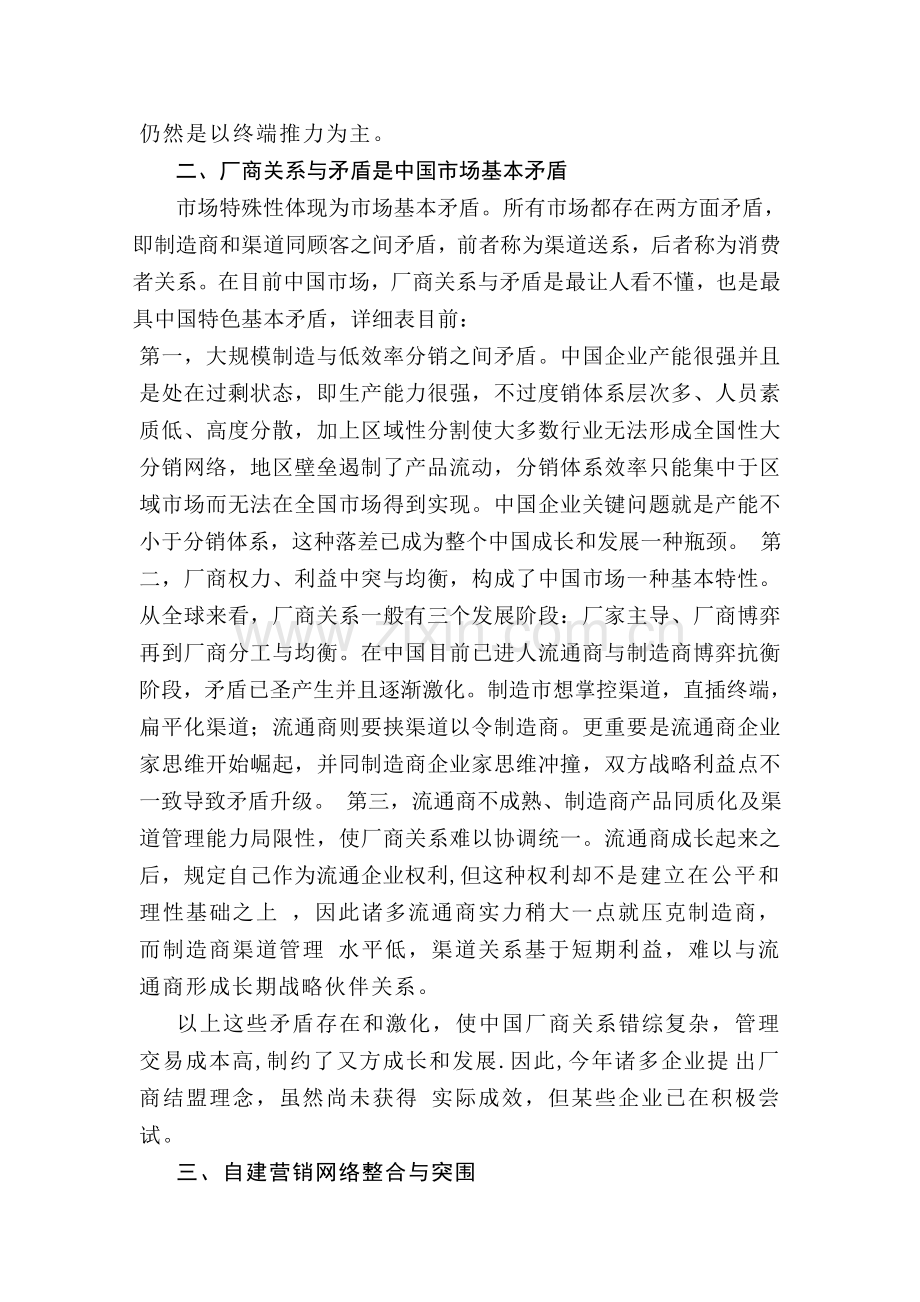 当前中国市场营销的十大问题.doc_第2页