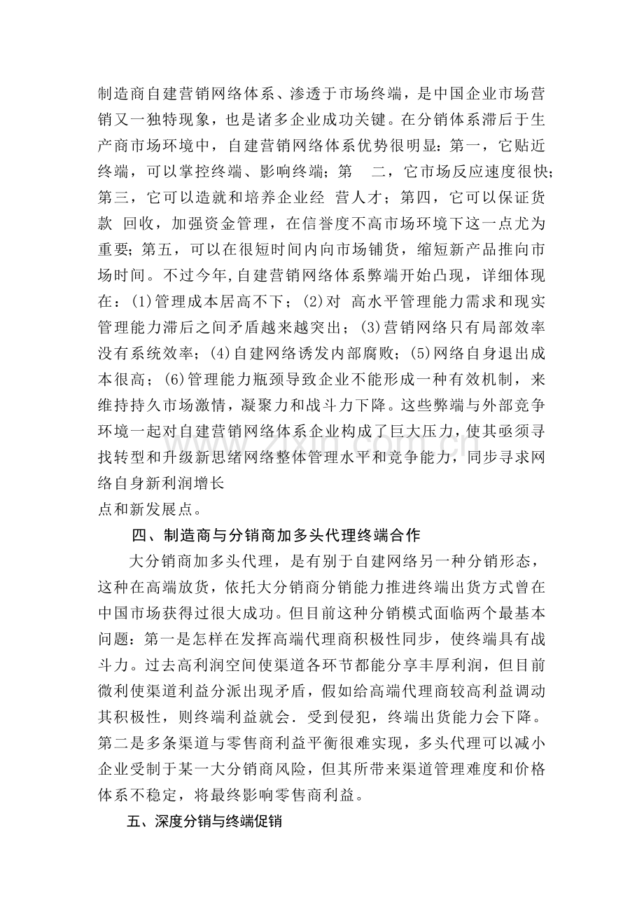 当前中国市场营销的十大问题.doc_第3页