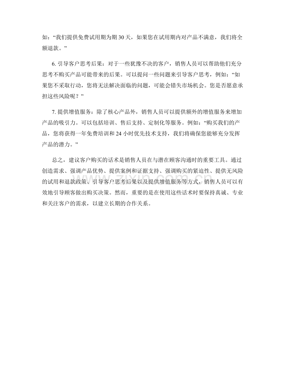 建议客户购买的话术.docx_第2页