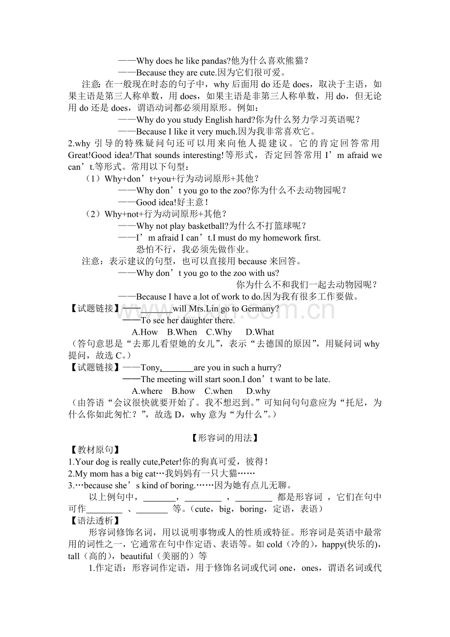 人教版初中英语七年级下册Unit5语法指导与练习.doc_第2页