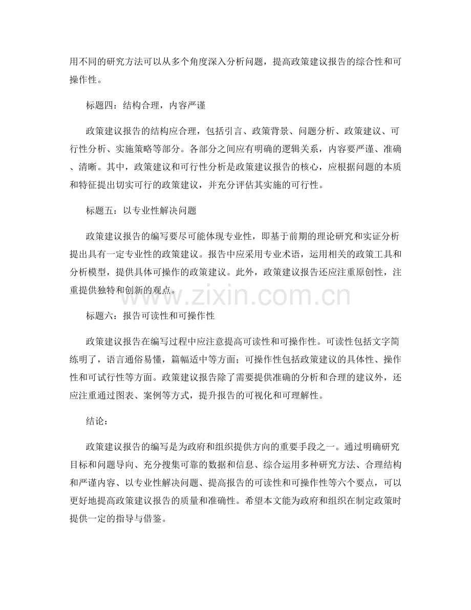 制定政策建议报告的要点：为政府和组织提供方向.docx_第2页