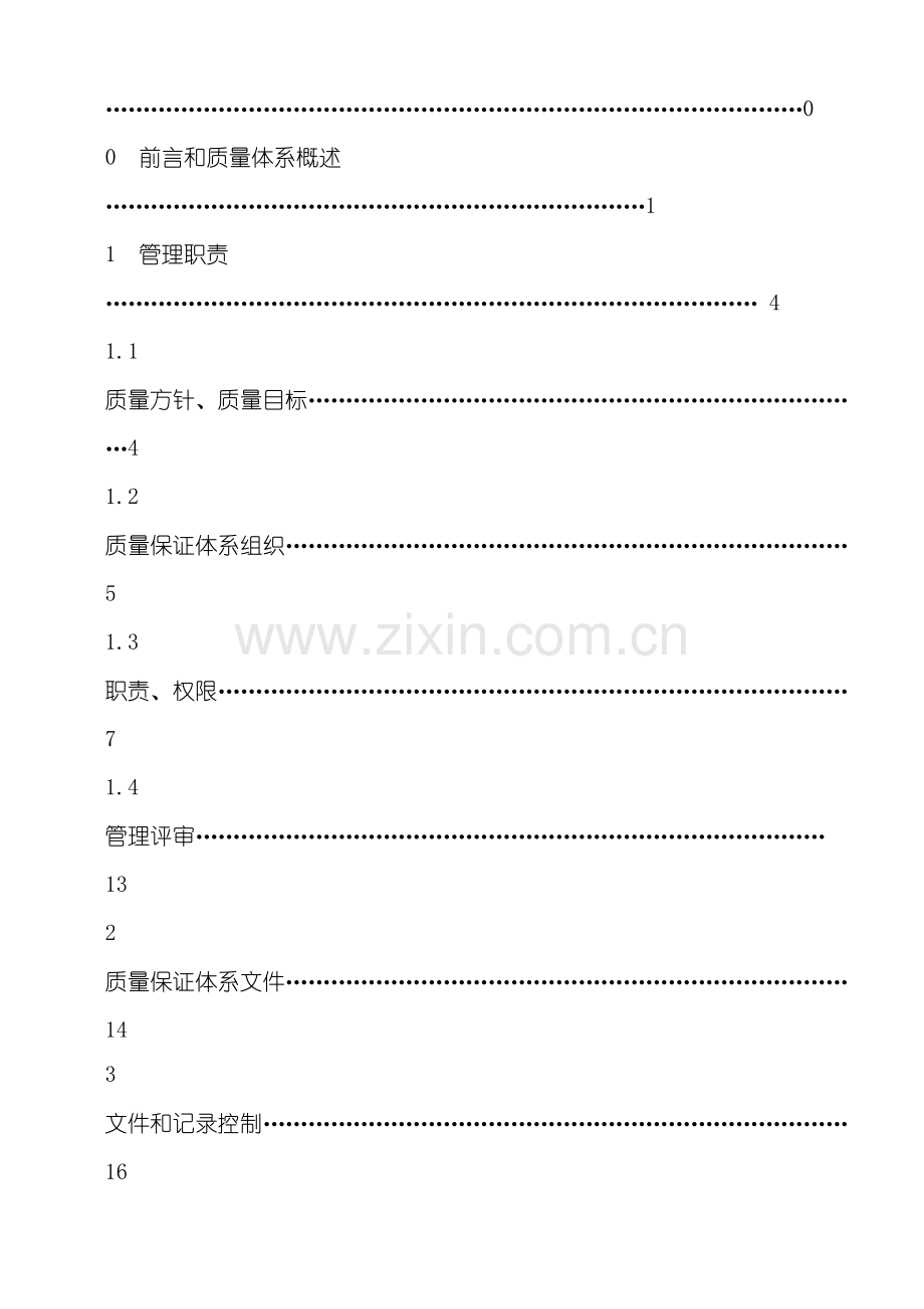 电梯安装维保质量保证手册.doc_第3页