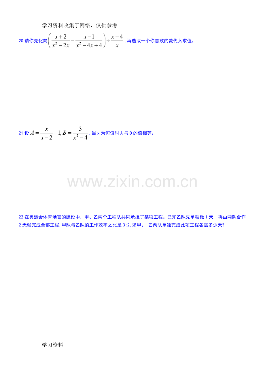 八年级下册数学分式单元测试卷+答案.doc_第3页