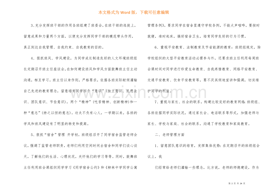 高一第一学期工作总结优秀10篇-1.docx_第2页