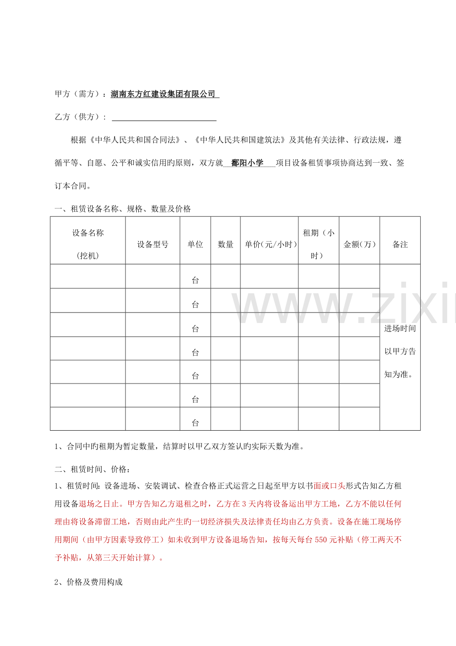 挖机设备租赁合同.doc_第2页