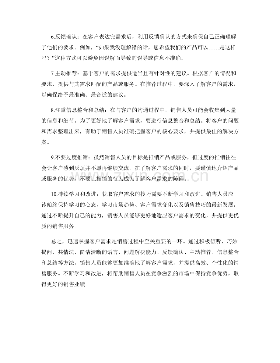 迅速掌握客户需求的销售话术技巧.docx_第2页