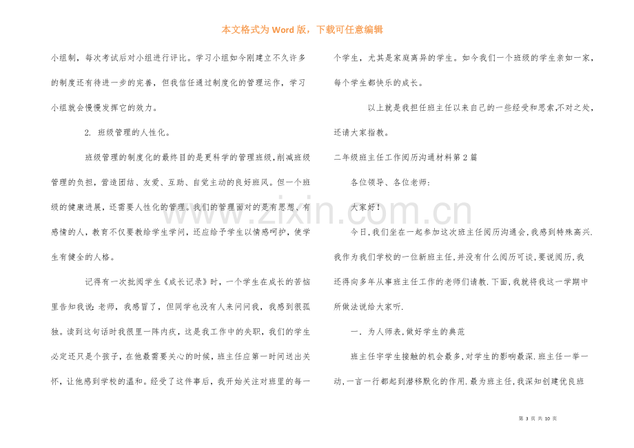 二年级班主任工作经验交流材料4篇.docx_第3页