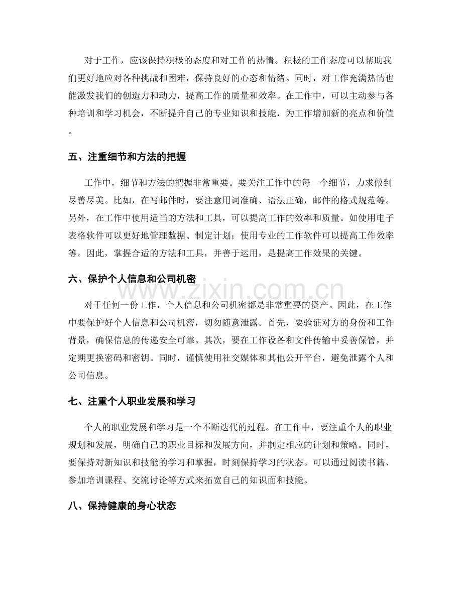 工作注意事项的实操经验分享.docx_第2页