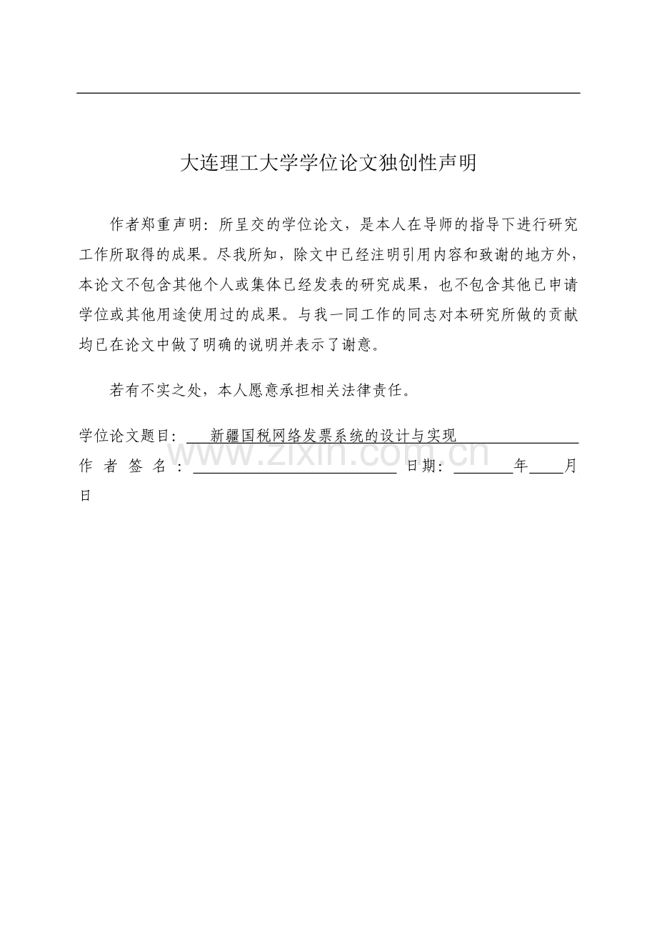 大学毕业论文-—国税网络发票系统的设计与实现.doc_第2页