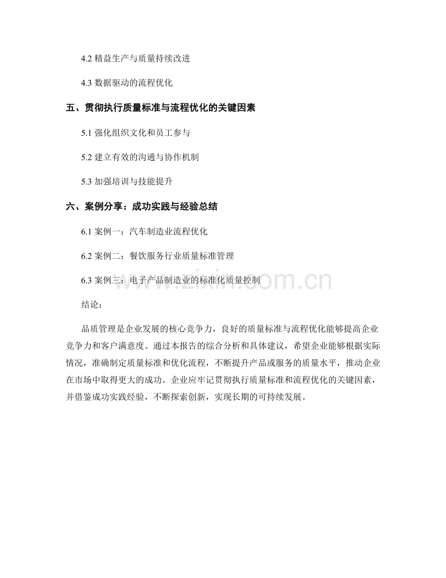 品质管理报告：质量标准与流程优化建议.docx_第2页