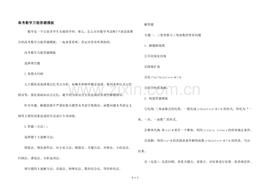 高考数学万能答题模板.docx_第1页