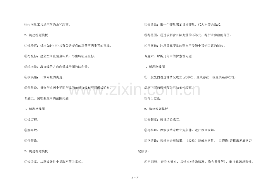 高考数学万能答题模板.docx_第3页