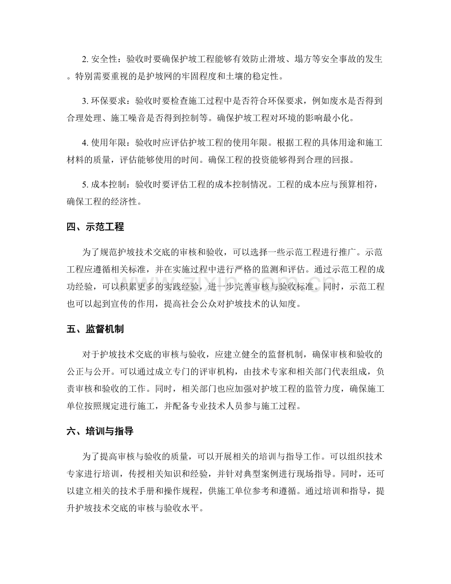 护坡技术交底的审核与验收标准.docx_第2页