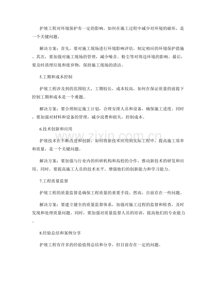 护坡技术交底中的关键问题和解决方案讨论.docx_第2页