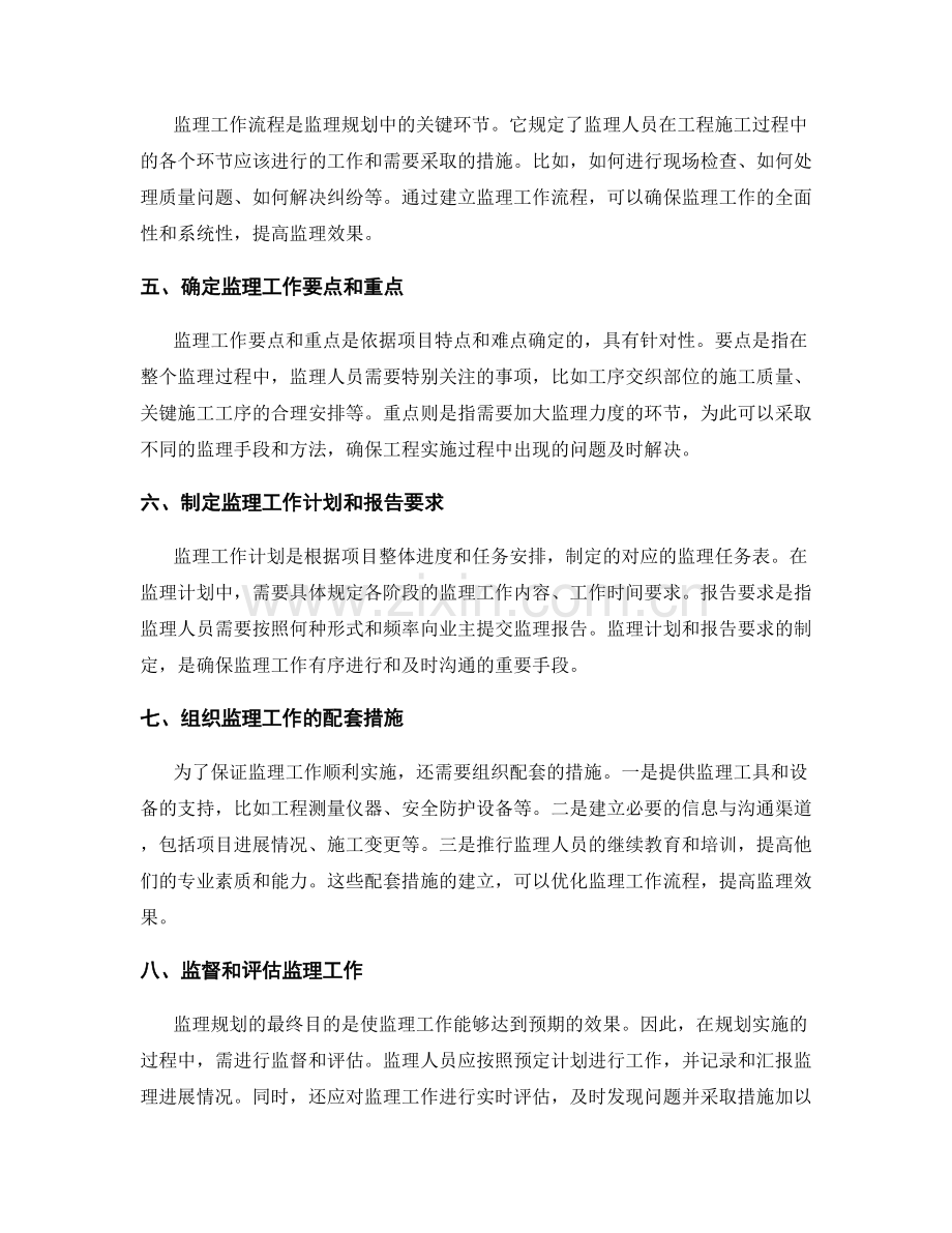 监理规划的详细制定与实施流程.docx_第2页