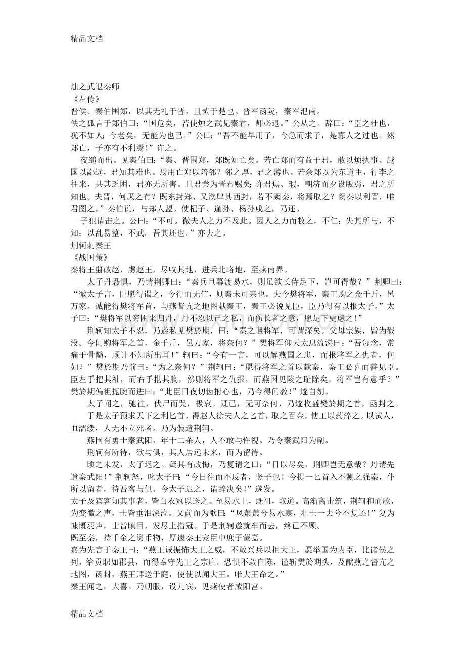 人教版高中语文文言文原文.docx_第1页