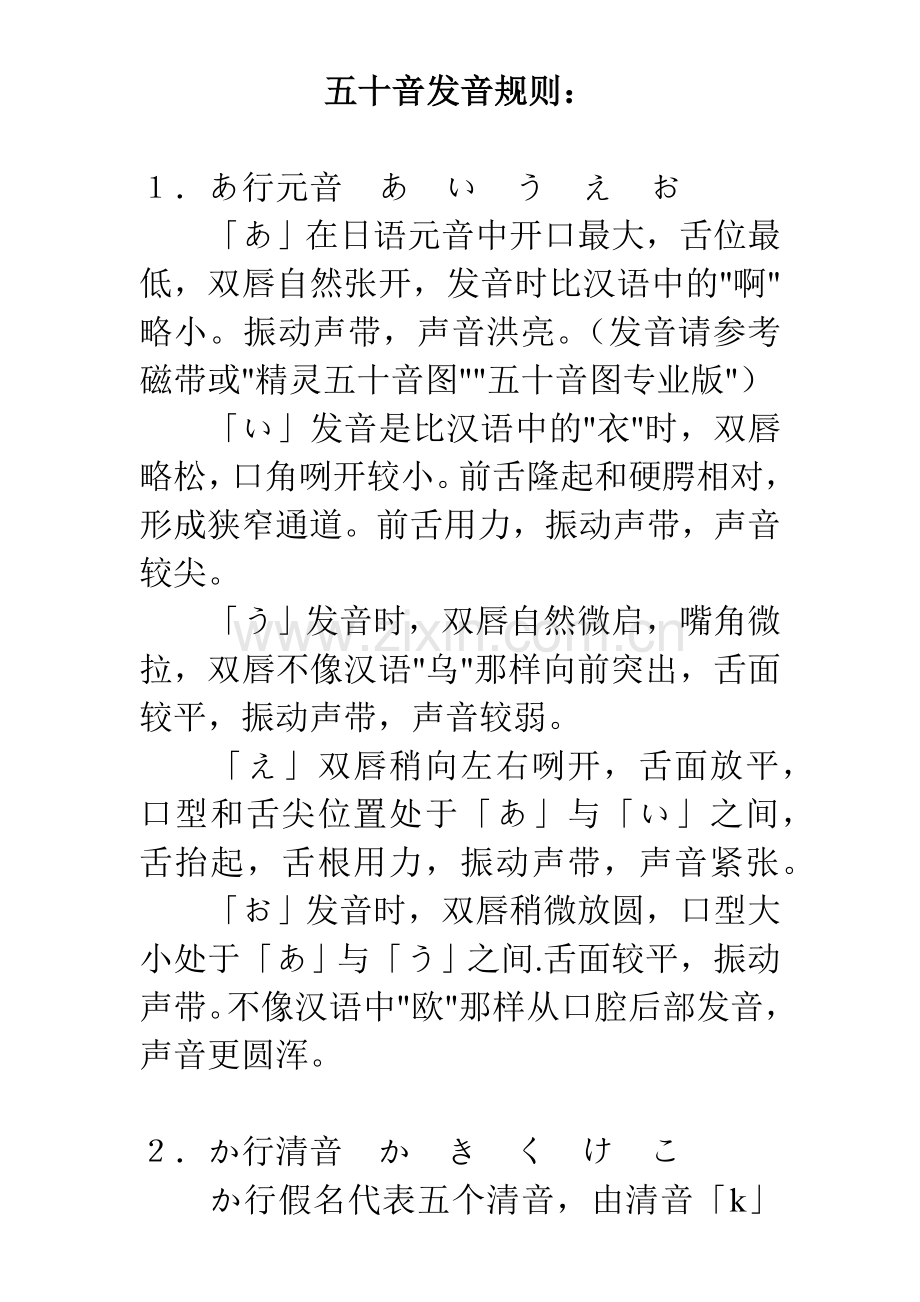 日语五十音图及发音规则教程文件.doc_第2页