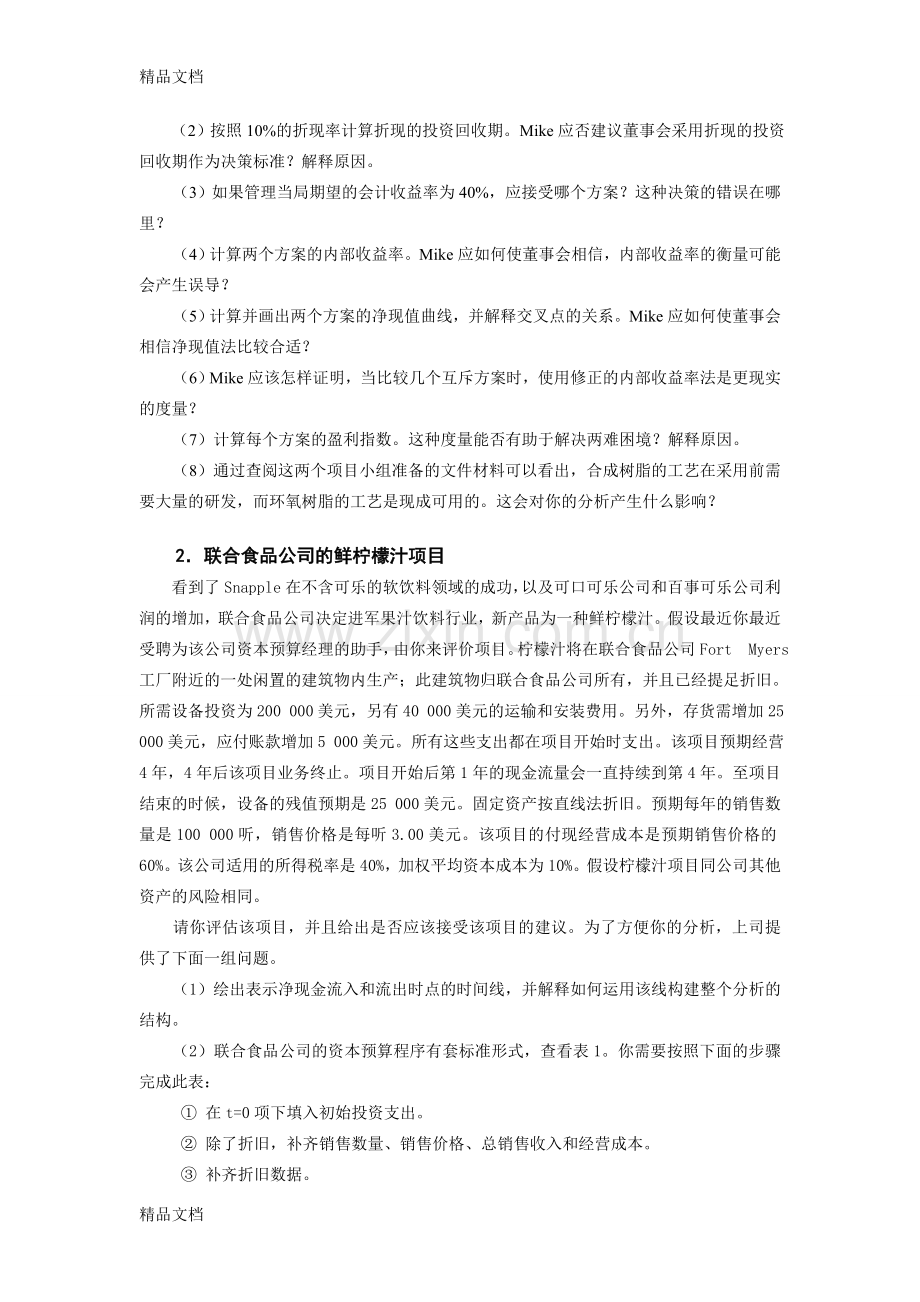 投资决策习题及参考答案.doc_第3页