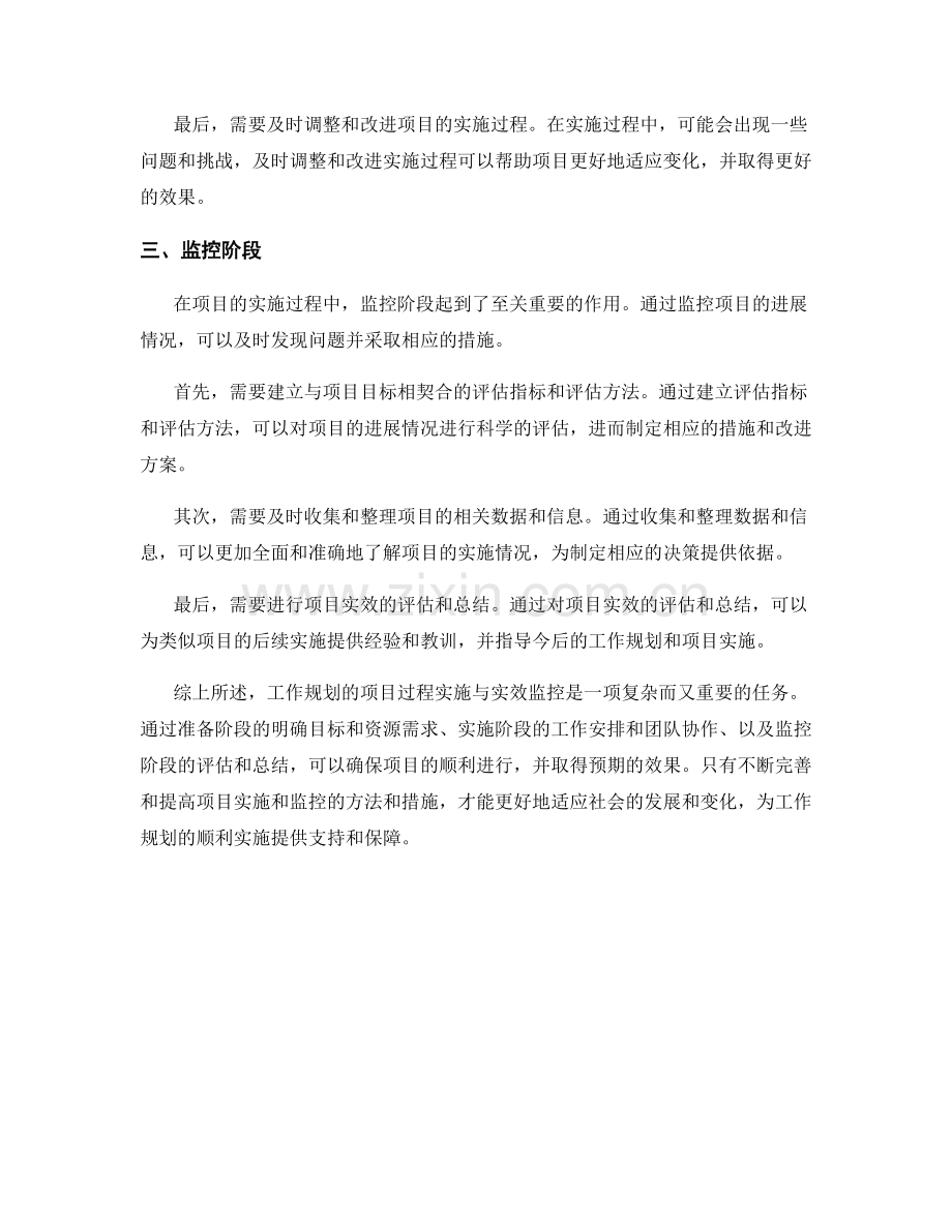 工作规划的项目过程实施与实效监控.docx_第2页