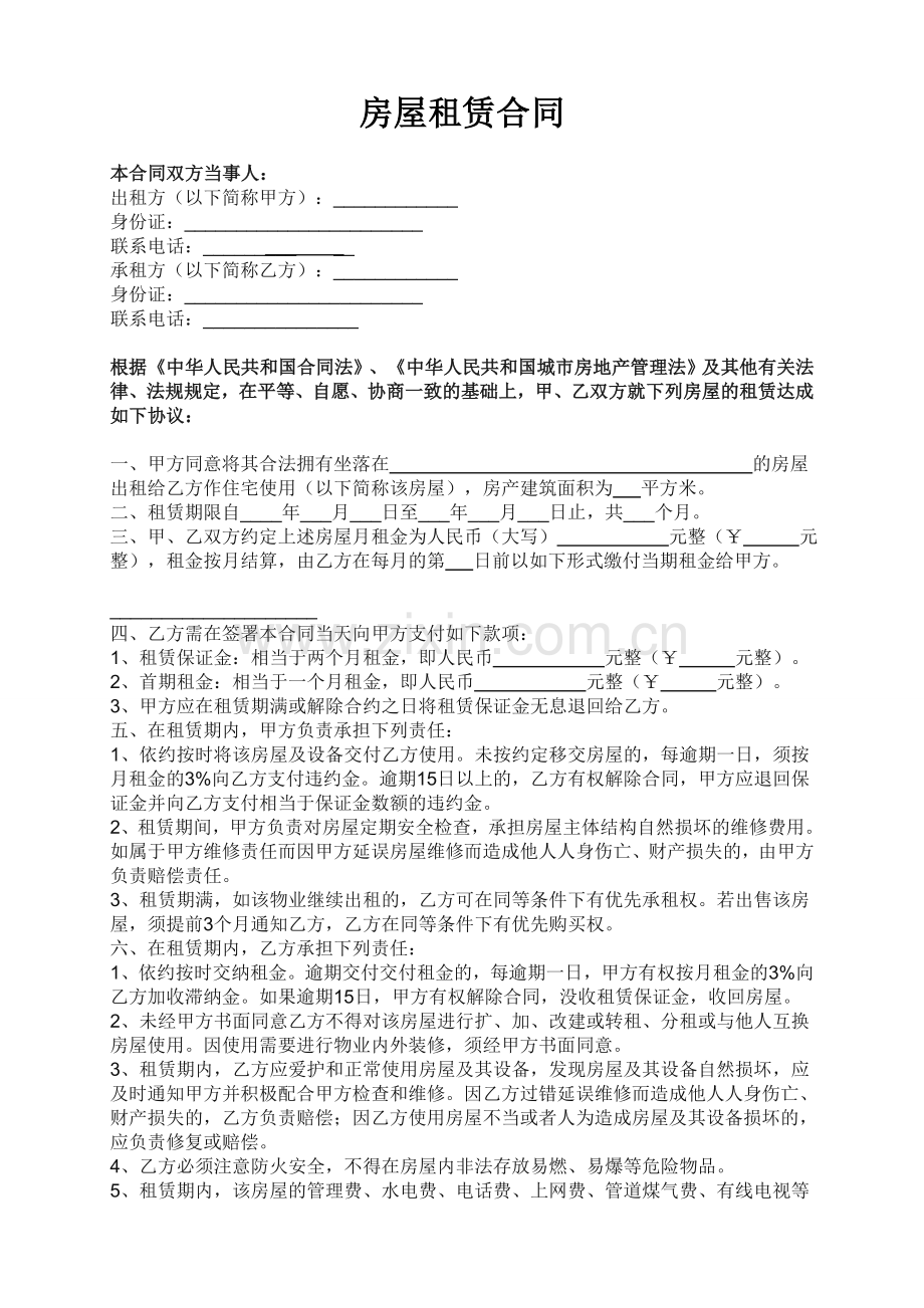 房屋租赁合同带家私电器清单.doc_第1页