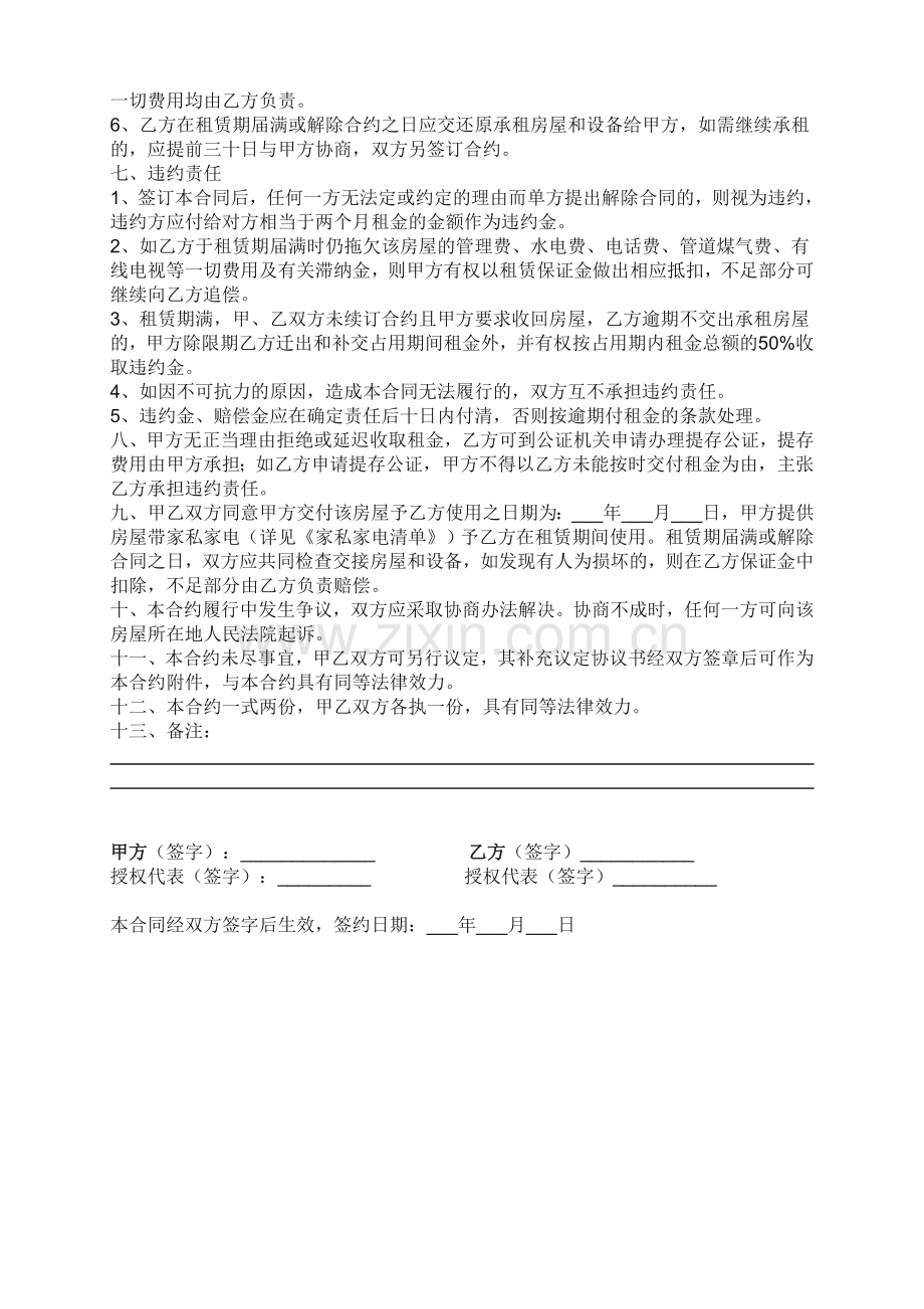 房屋租赁合同带家私电器清单.doc_第2页