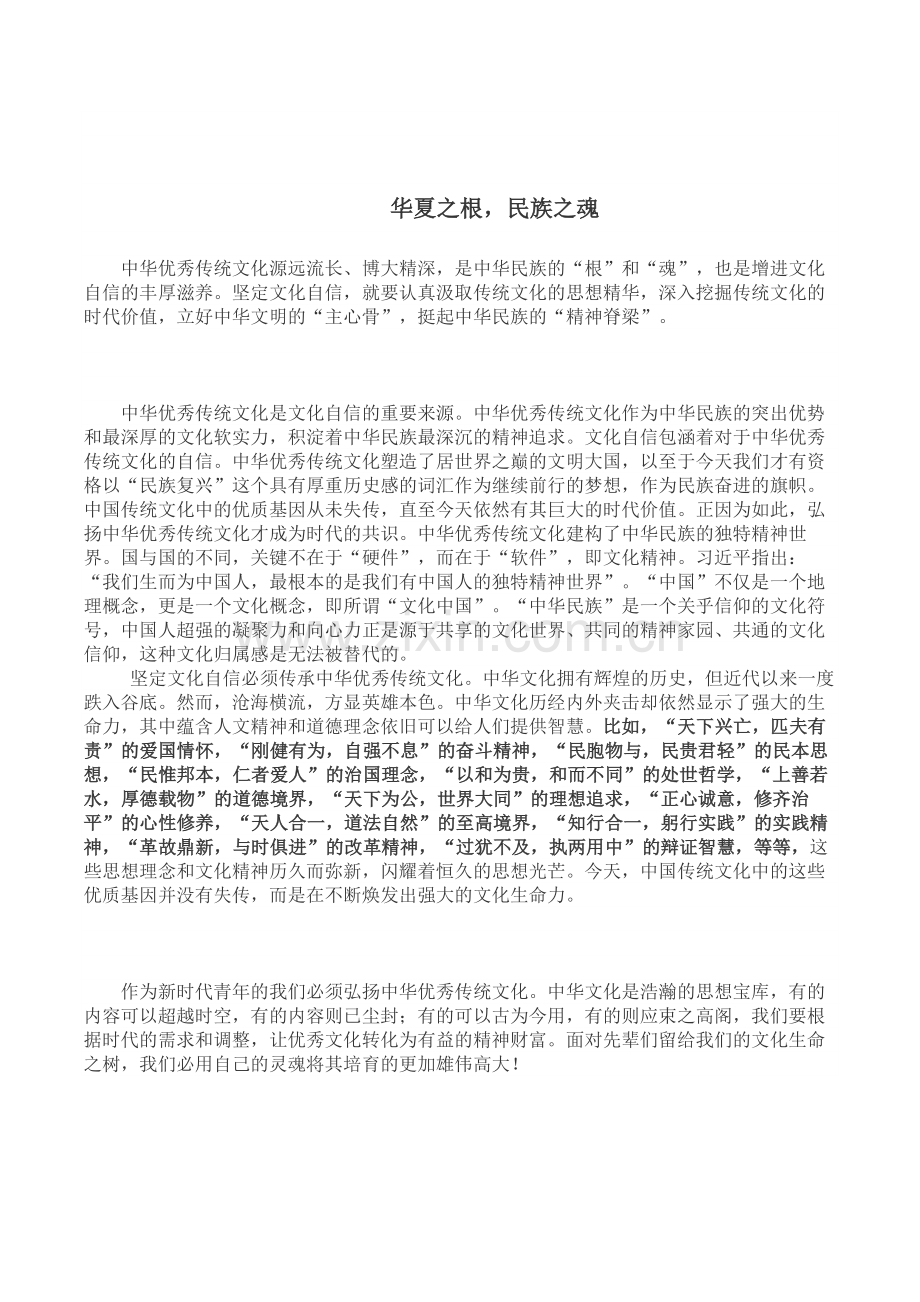 高考作文专题文化自信范文.docx_第1页