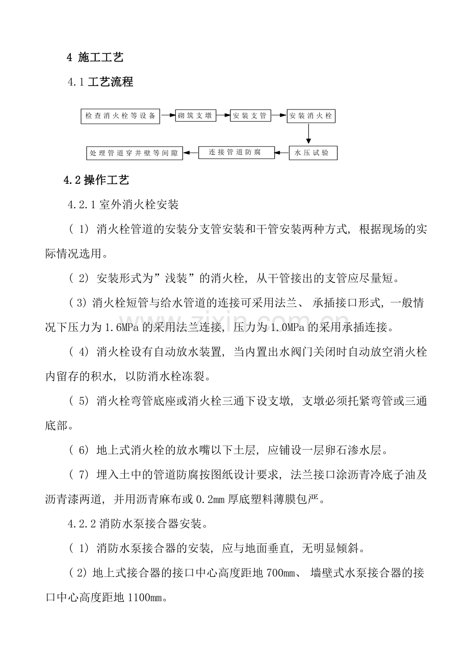 水泵接合器及室外消火栓安装工艺样本.doc_第2页