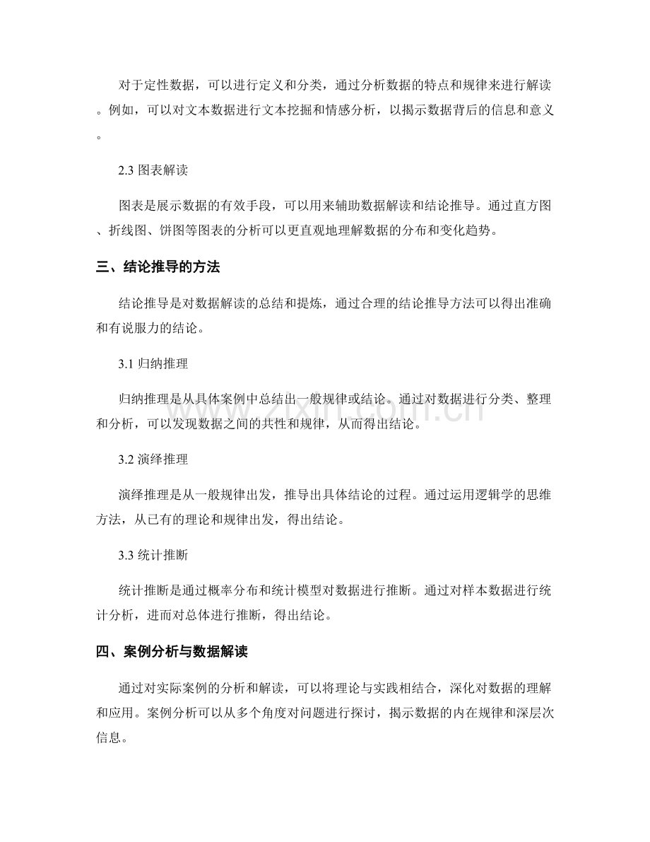 报告中的数据解读和结论推导方法.docx_第2页