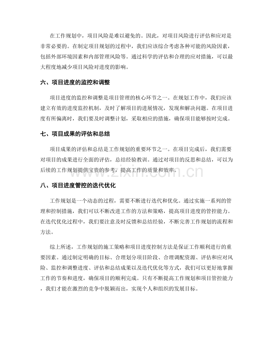 工作规划的施工策略和项目进度控制方法.docx_第2页